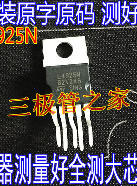 原装进口拆机 L4925N TO-220 直插