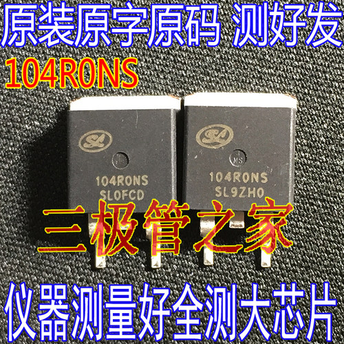 场效应管104R0NSMOS管TO-263