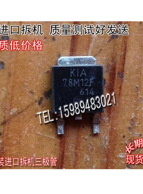 原装进口拆机 非国产 KIA78M12F  78M12  TO-252 【实图现货】