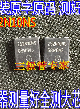 原装进口拆机 252N10NS BSC252N10NSFG  TDSON-8 100V 40A