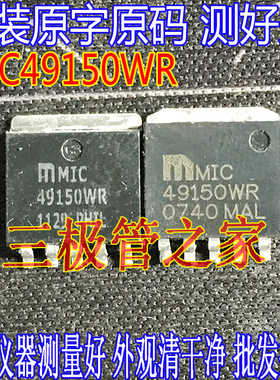 原装进口拆机原字 MIC49150WR MIC49150BR TO-263贴片 稳压管