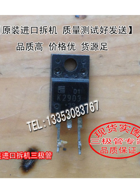 原装进口拆机 原码   2SK2903  K2903   TO-220  三极管