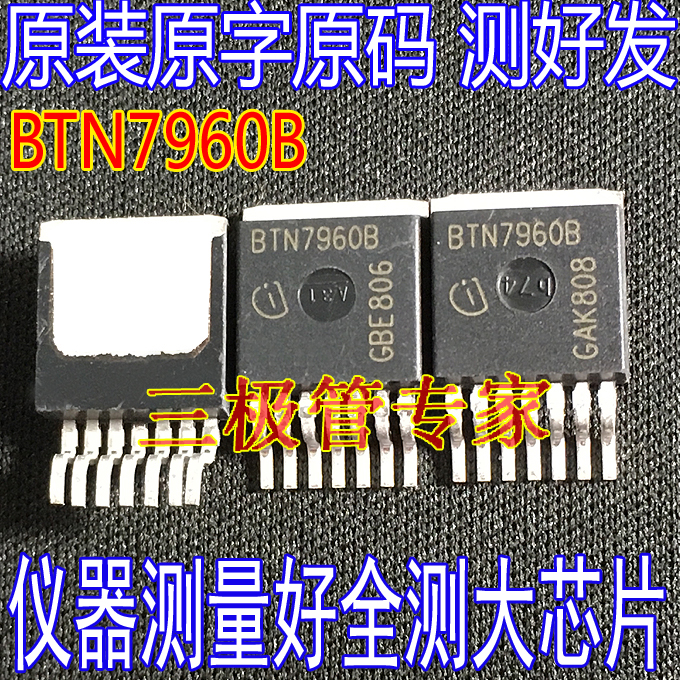 电机电桥驱动BTS7960BBTN7960