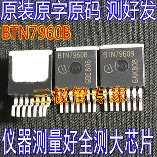 原装进口原字码 BTS7960B BTN7960B BTN7960 电机电桥驱动芯片