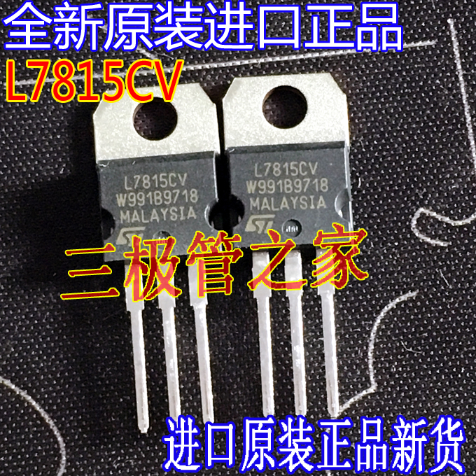 场效应管L7815CV三端稳压管