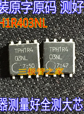 原装原字 TPH1R403NL 30V150A N-channel MOSFET场效应管 测好