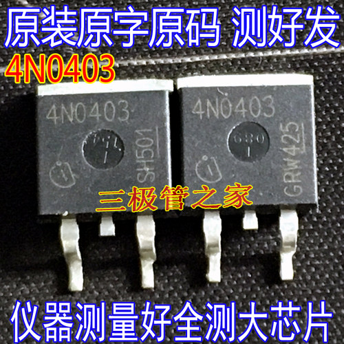 场效应管4N0403MOS管TO-263