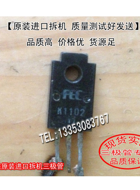 原装进口拆机  2SK1102  K1102  TO-220 【实图拍摄】