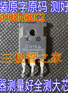 进口原字 IXGH60N60C2 60N60 TO-247大管 MOS场效应管