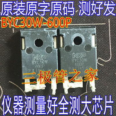 场效应管BYC30W-600PMOS管二极管