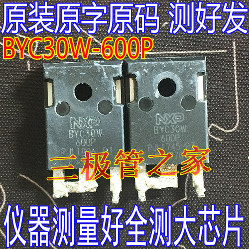 场效应管BYC30W-600P二极管
