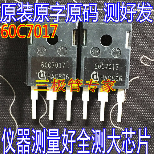 场效应管60C7017MOS管TO-247