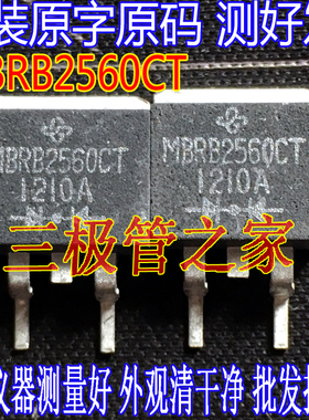 原装进口拆机原字 MBRB2560CT B2560CT TO-263贴片 肖特基整流管
