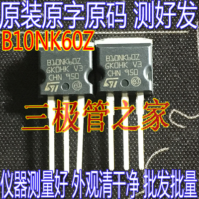 场效应管B10NK60ZMOS管TO-262