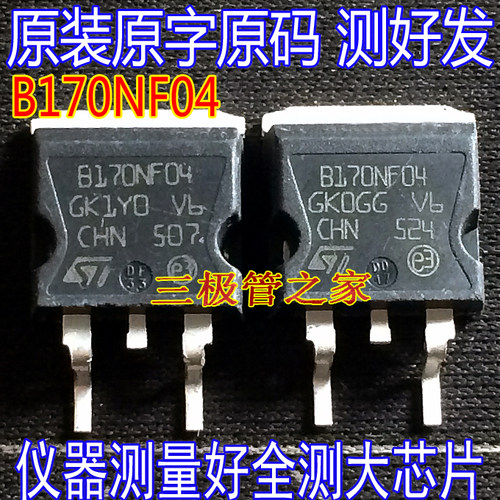 场效应管B170NF04MOS管TO-263