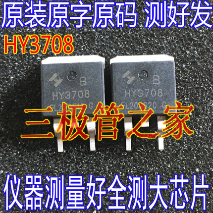 原装进口拆机原字 HY3708 HY3708B TO-263 贴片 MOS场效应管
