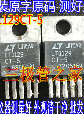 原装进口拆机原字 LT1129CT-5 LT1129CT LT1129IT-5 固定稳压管
