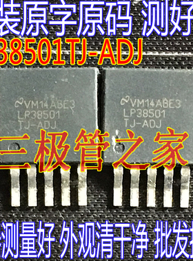 进口原字 LP38501TJ-ADJ LP38501TJ 可调 LP38501ATJ-ADJ 贴片
