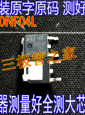 原装进口拆机 D30NF04L TO-252 贴片