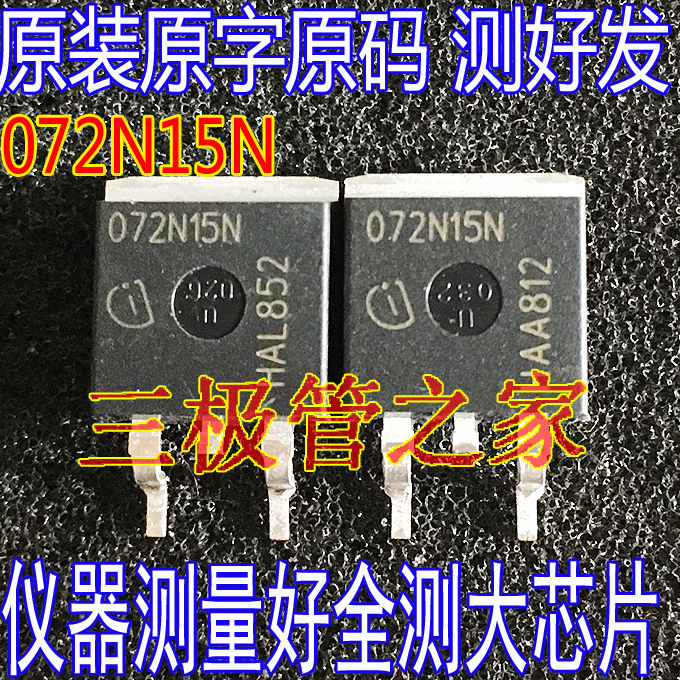 场效应管072N15NMOS管TO-263贴片