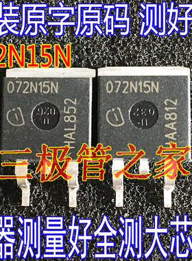 072N15N IPB072N15N3G 075N15N3G TO-263贴片 原装进口拆机原字