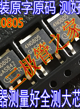 原装进口拆机原字 4N0805 IPD90N08S4-05 TO-252贴片 80V 90A