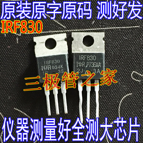场效应管IRF830MOS管TO-220