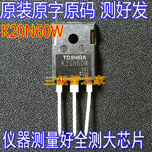 20N60 K20N60W 247 20A600V 原装 大功率MOS场效应管 进口拆机