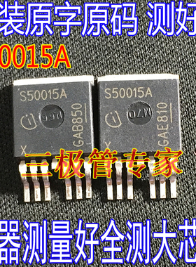BTS50015D S50015D BTS50015A TO-263贴片电源管 原装进口拆机