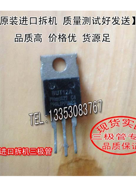 原装进口拆机 原码  BUT12A TO-220 三极管