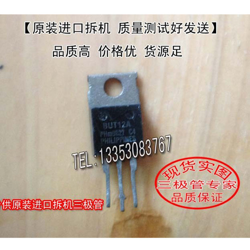 原装进口拆机BUT12ATO-220