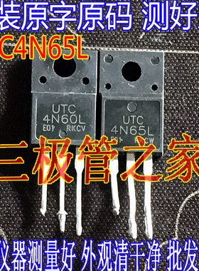 原装进口拆机原字 UTC4N65L 4N65L TO220F MOS管