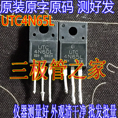 原装进口UTC4N65LMOS管