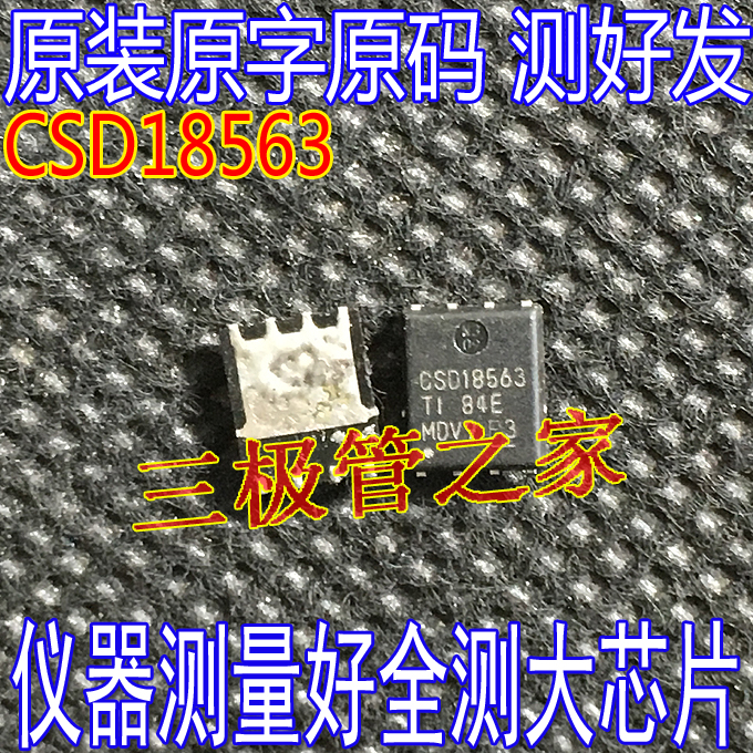CSD18563场效应管QFN5*6