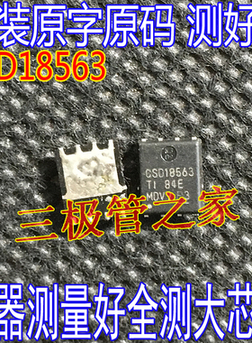 原装进口拆机 CSD18563  60V 100A 场效应管 QFN 5*6 贴片