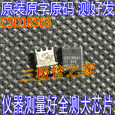 CSD18563场效应管QFN5*6