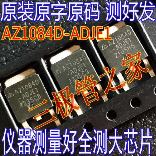 AZ1084D-ADJE1TO-252贴片