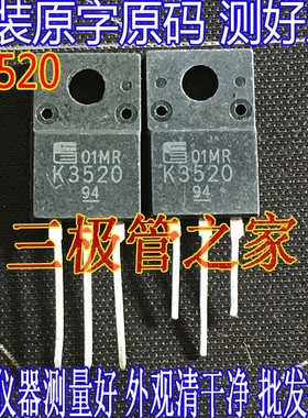 原装进口拆机原字 K3520 2SK3520 TO-220场效应管/测好