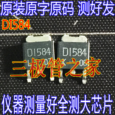 场效应管D1584三极管TO-252