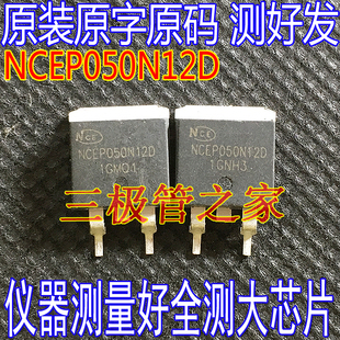原装进口拆机 NCEP050N12D TO-263 贴片