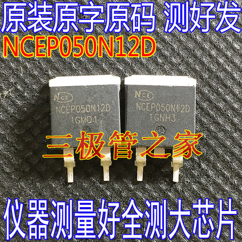 NCEP050N12DTO-263贴片