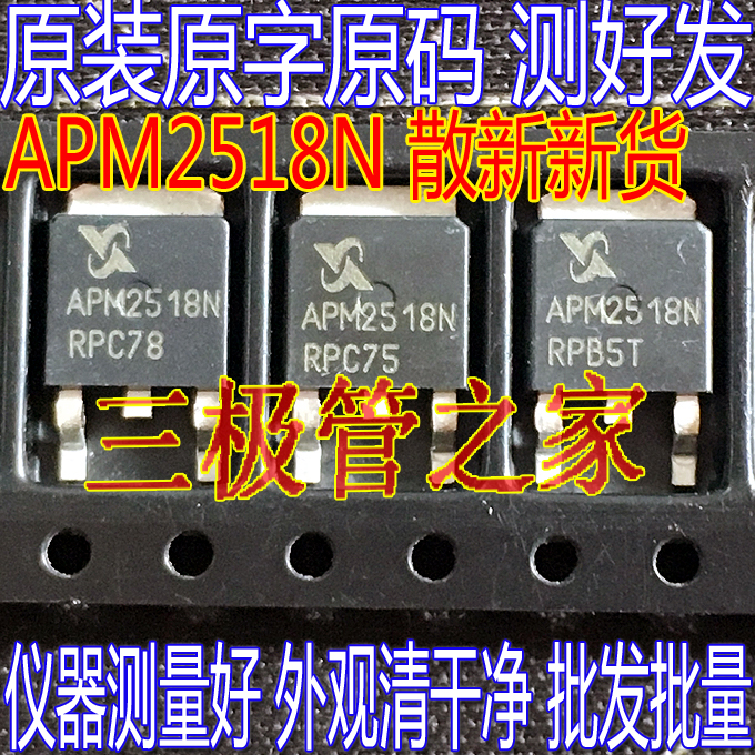 场效应管APM2518NMOS管TO-252