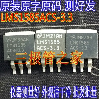 原装进口LMS1585ACS-3.3