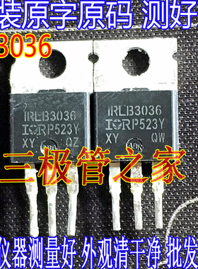 原装进口拆机原字 LB3036 IRLB3036 TO220 大电流