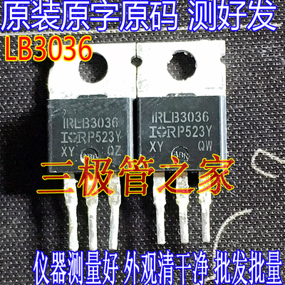 场效应管LB3036MOS管TO-220