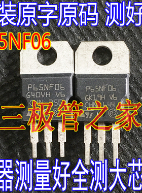 进口原字码 STP65NF06 65N06 60V65A 控制器场效应管MOS管测好