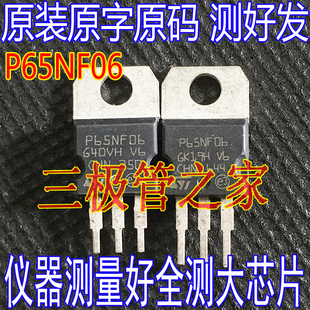 进口原字码 STP65NF06 65N06 60V65A 控制器场效应管MOS管测好