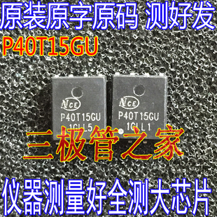 原装原字NCEP40T15GU P40T15G SL0402A 40V168A场效应管MOSFET