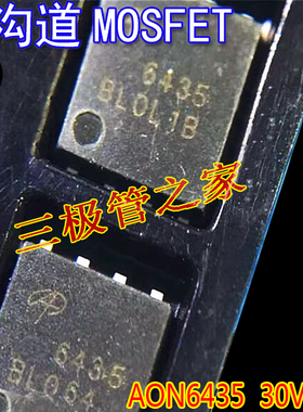 AON6435 丝印 6435 QFN5*6 P通道MOSFET 30V34A 贴片MOS场效应管