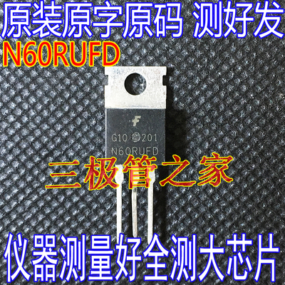 N60RUFDTO-220原装进口拆机